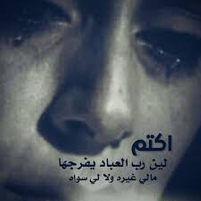 6528 صور وجع حزينة روعه - صورة للتعبير عن الحزن جهراء دياب