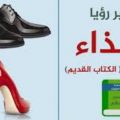 6875 2 رؤيا شراء حذاء ممزق - تفسير رؤية الحذاء المقطوع سوسن فاروق