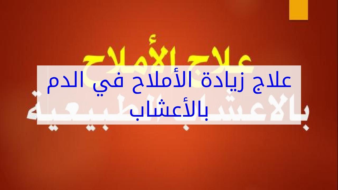 علاج الاملاح والصديد , طرق يمكن ان تساعدك في التخلص من الاملاح والالتهابات