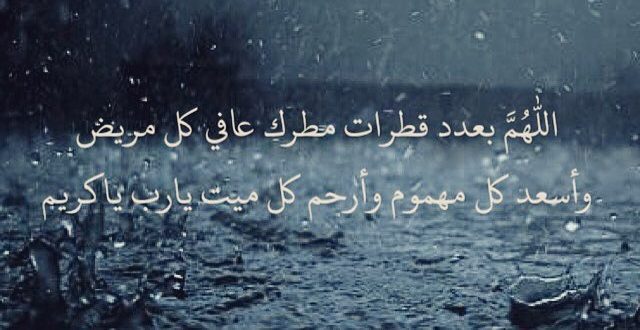 10911 دعاء عند هطول المطر - ماذا تقول عندما يسقط المطر رونا ناصر