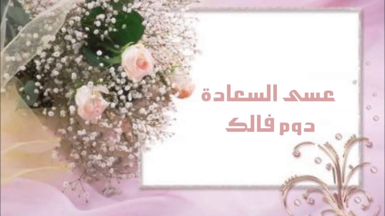 عبارات تهنئه للعروس جديده